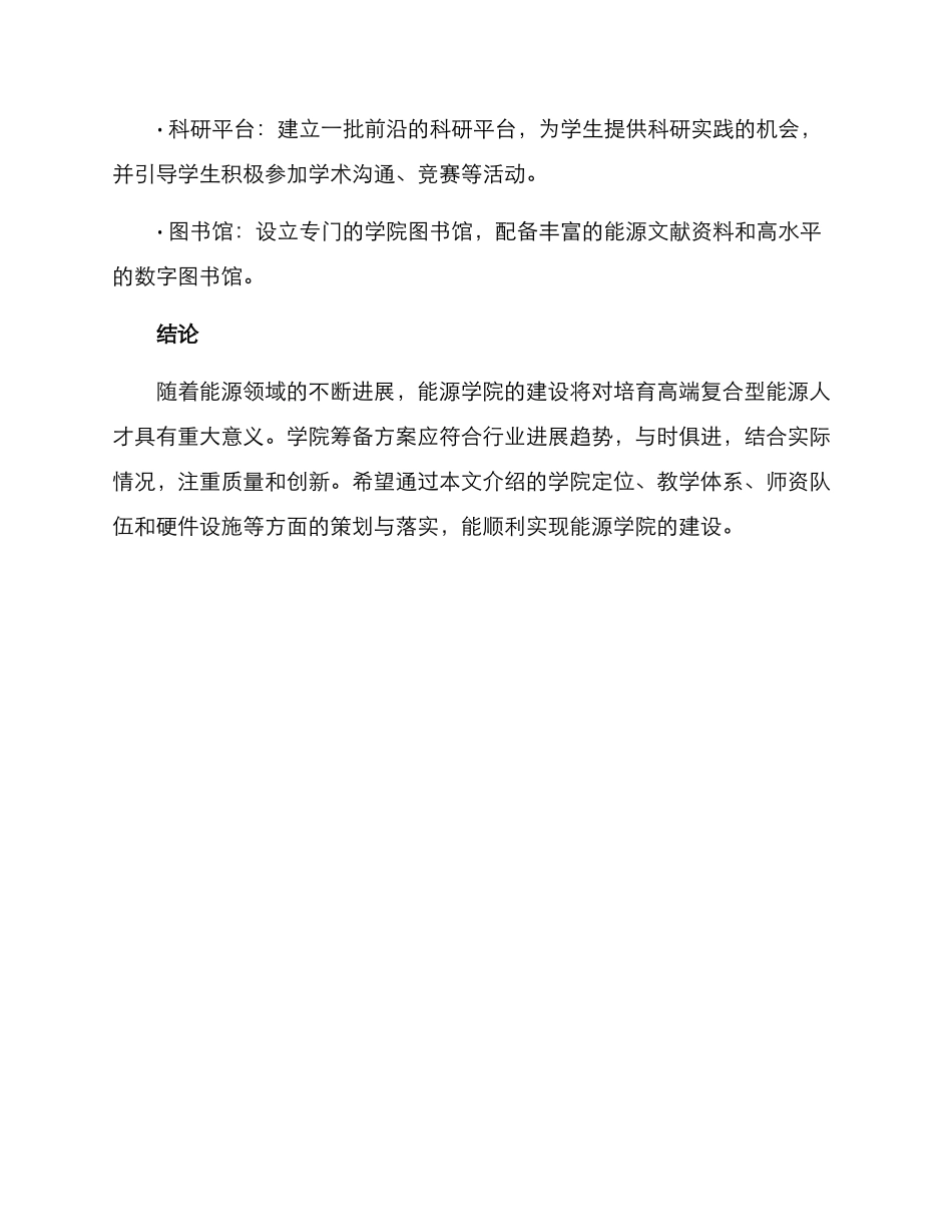 能源学院筹备方案_第3页