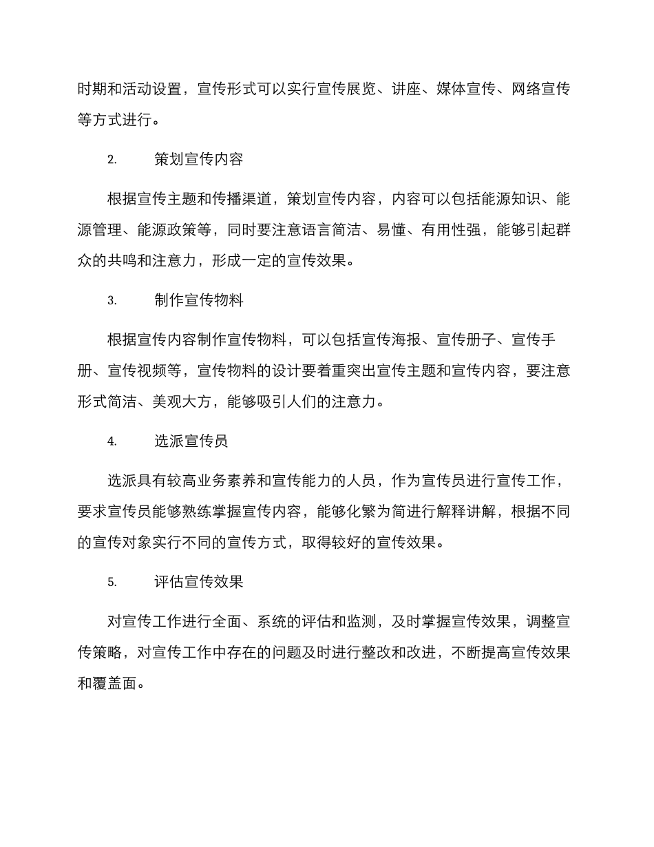 能源安全宣传方案_第2页