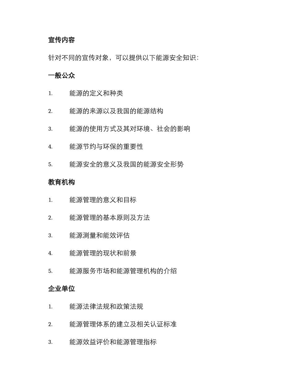 能源安全宣传方案_第3页