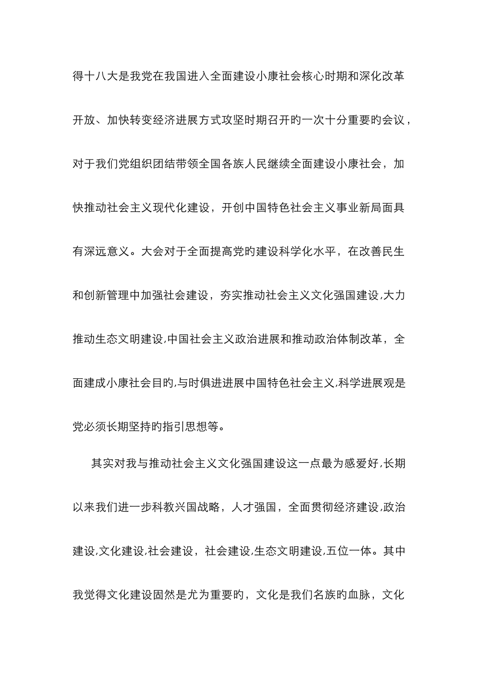 能源学院寒假社会实践报告_第3页