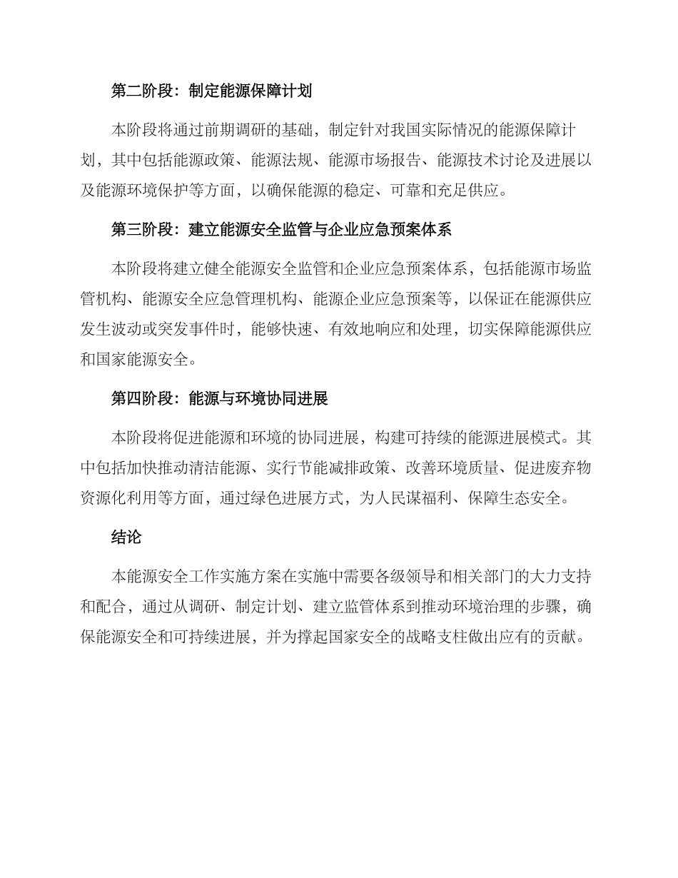 能源安全工作实施方案_第2页