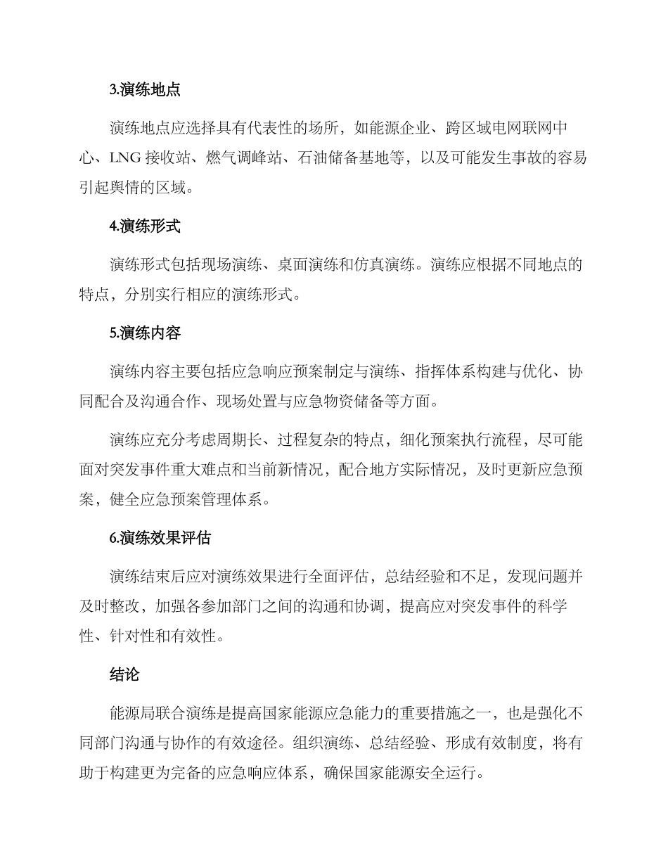 能源局联合演练方案_第2页