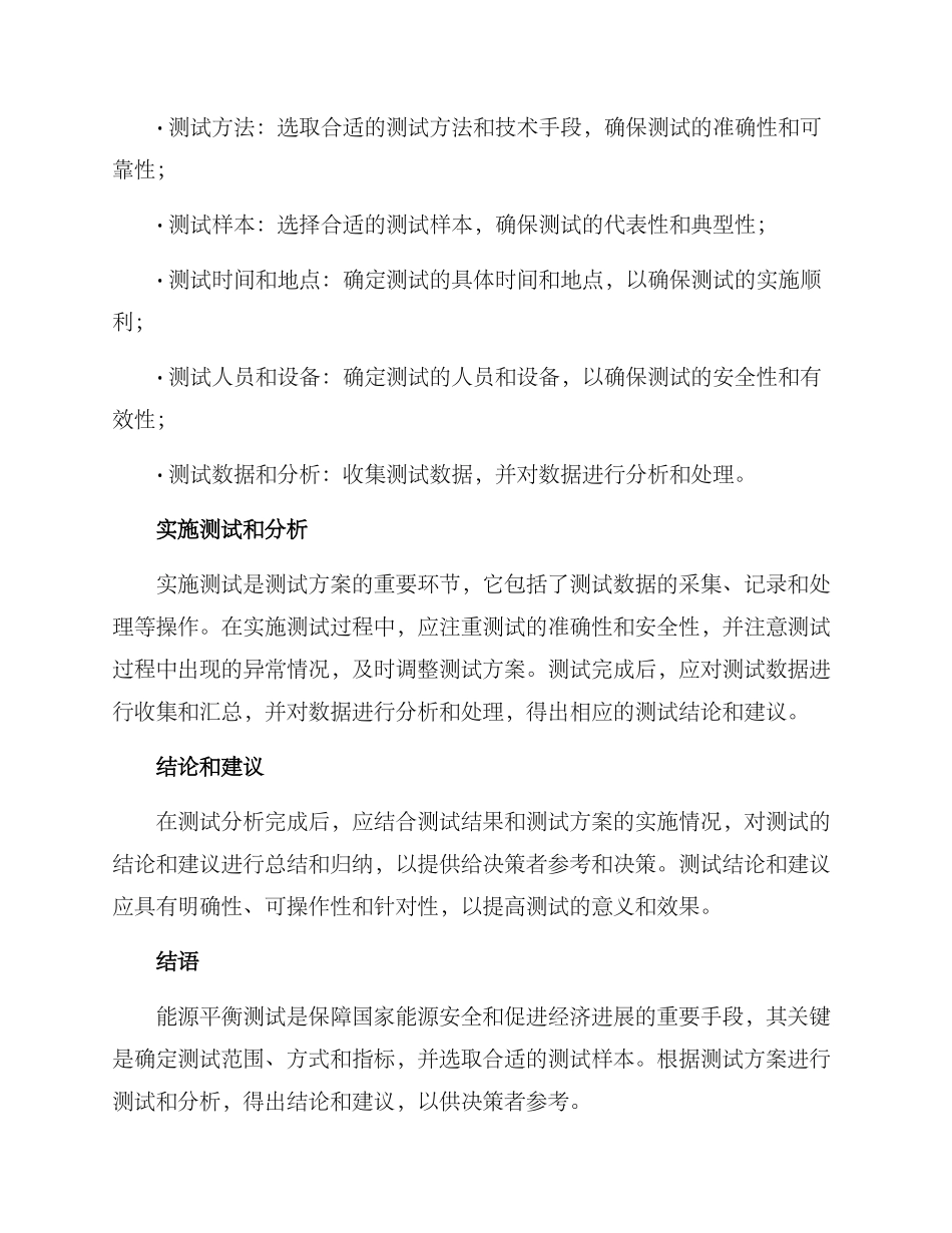 能源平衡测试方案_第3页