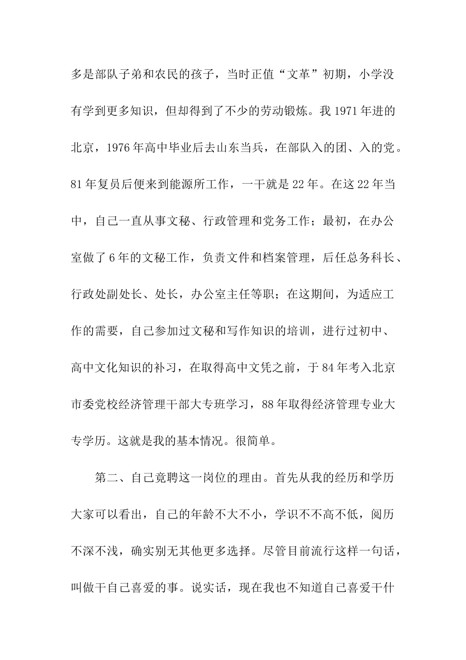 能源所办公室主任竟聘报告_第2页