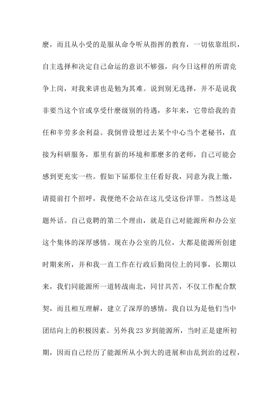 能源所办公室主任竟聘报告_第3页