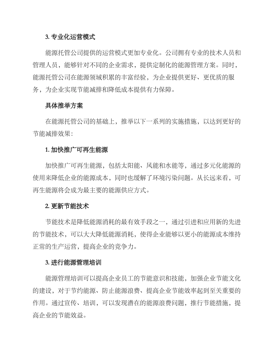 能源托管公司推荐方案_第2页