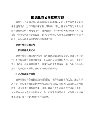 能源托管公司推荐方案