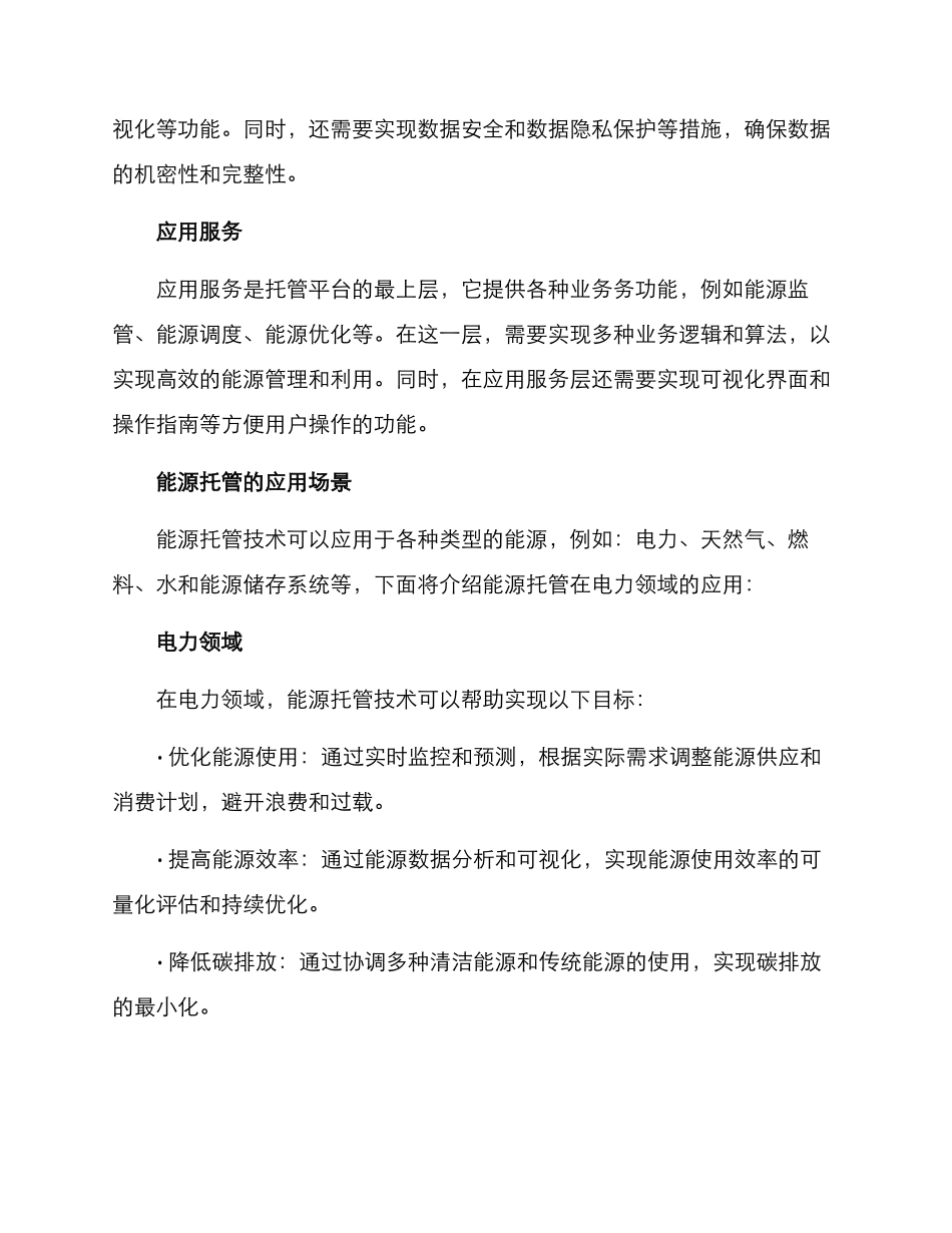 能源托管技术方案_第2页