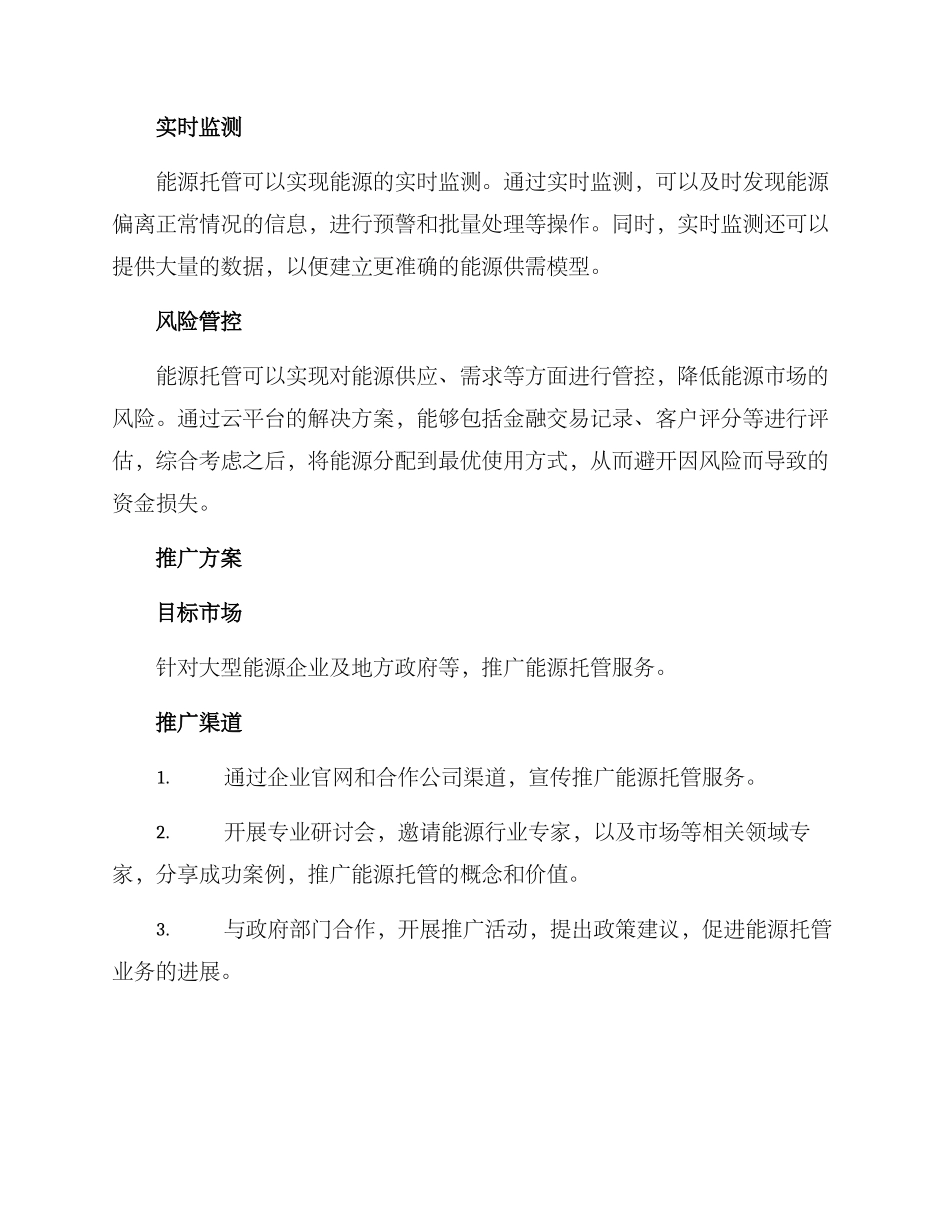 能源托管推广方案_第2页