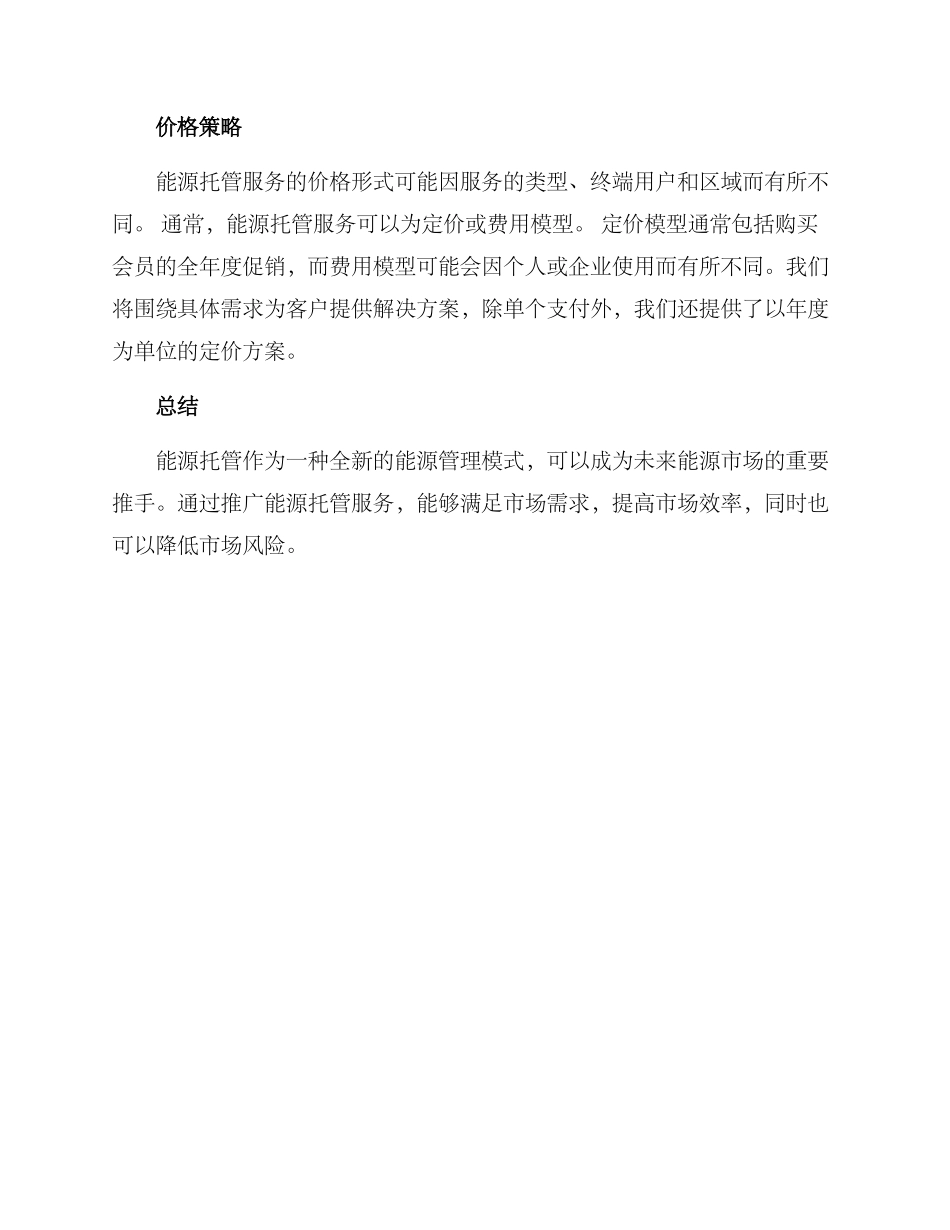 能源托管推广方案_第3页