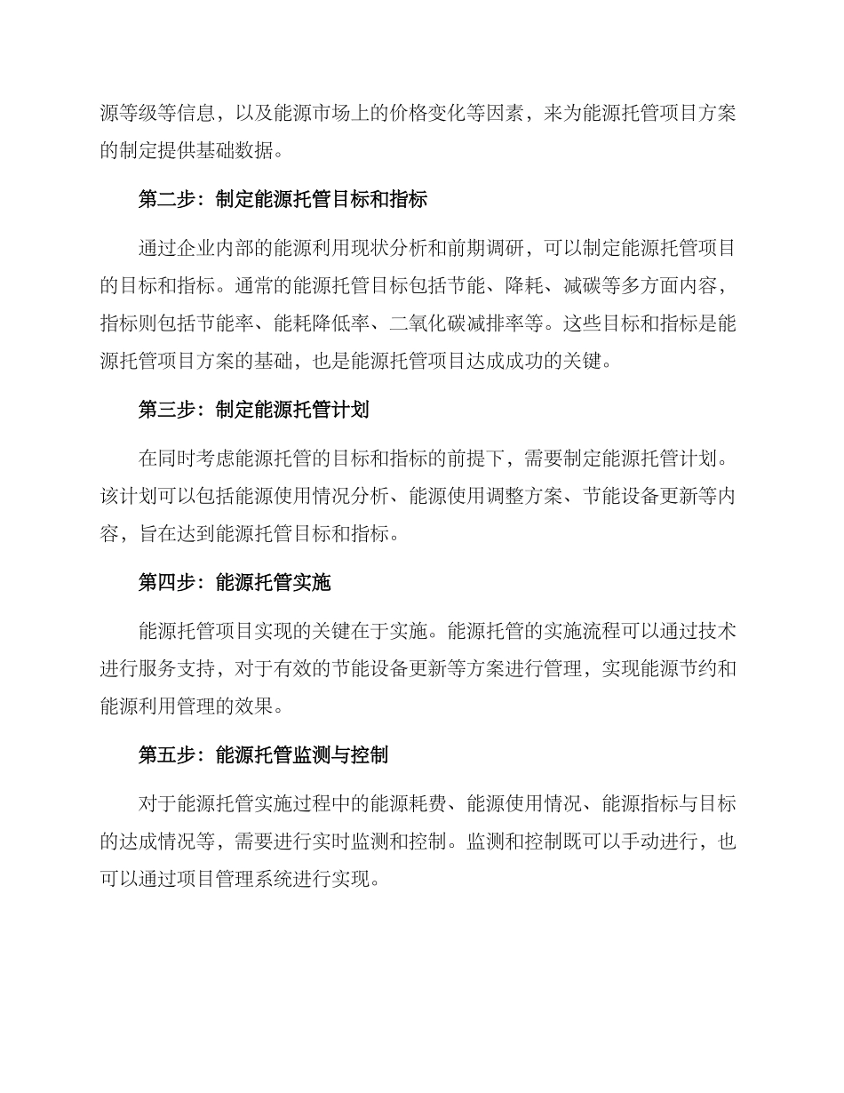 能源托管项目方案_第2页