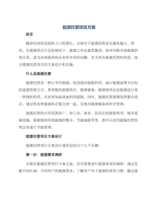 能源托管项目方案