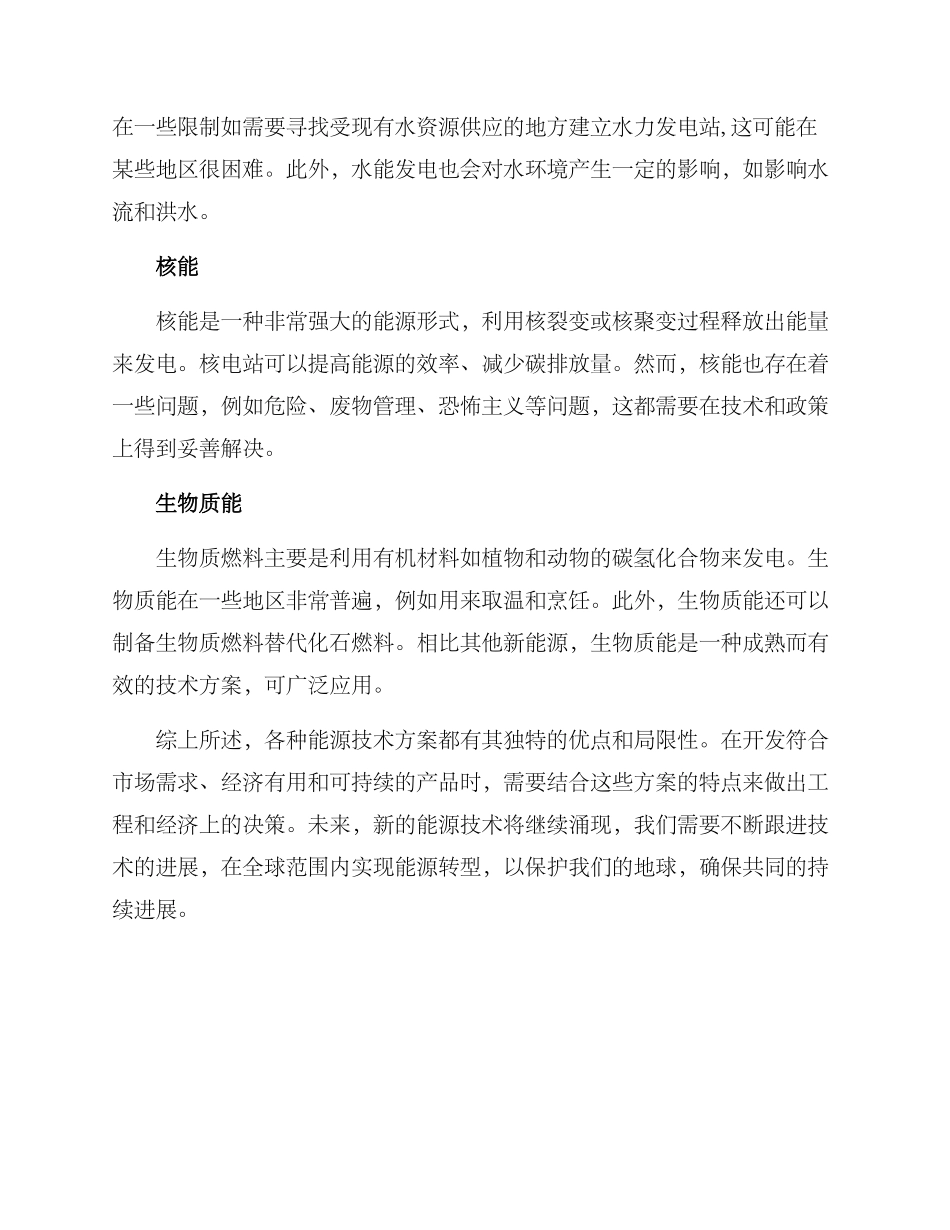 能源技术方案_第2页