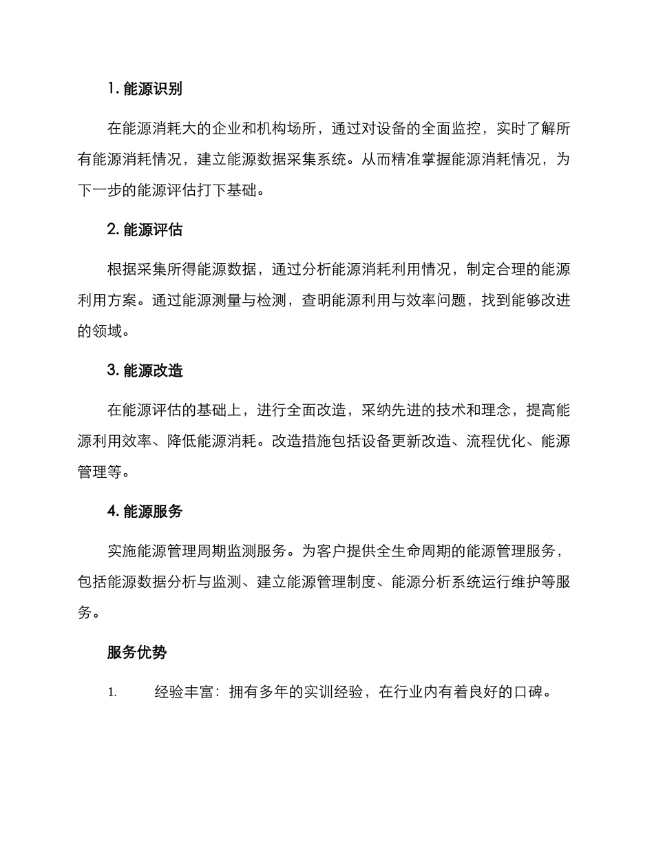 能源改造服务方案_第2页