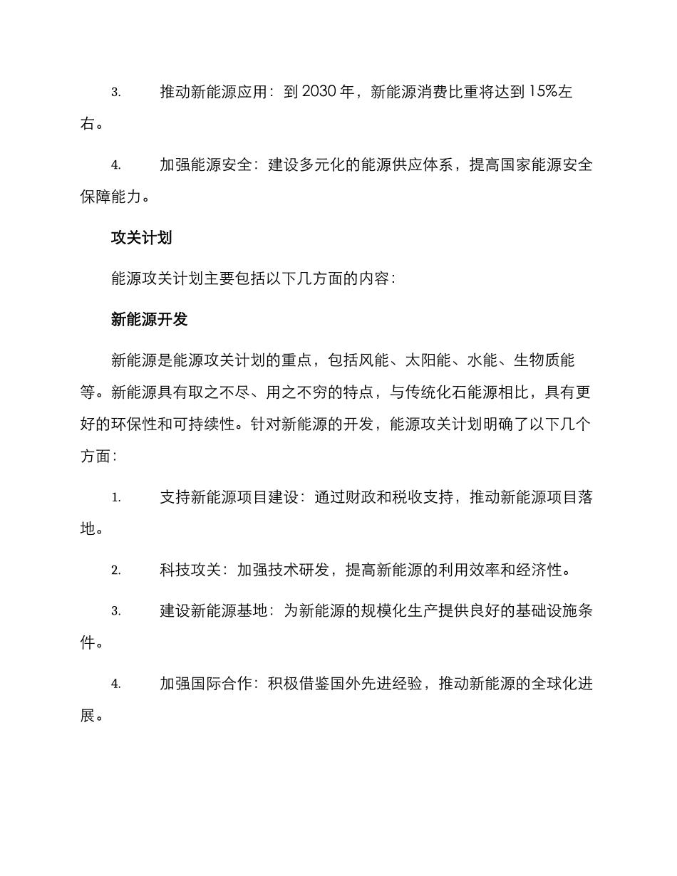 能源攻关计划方案_第2页
