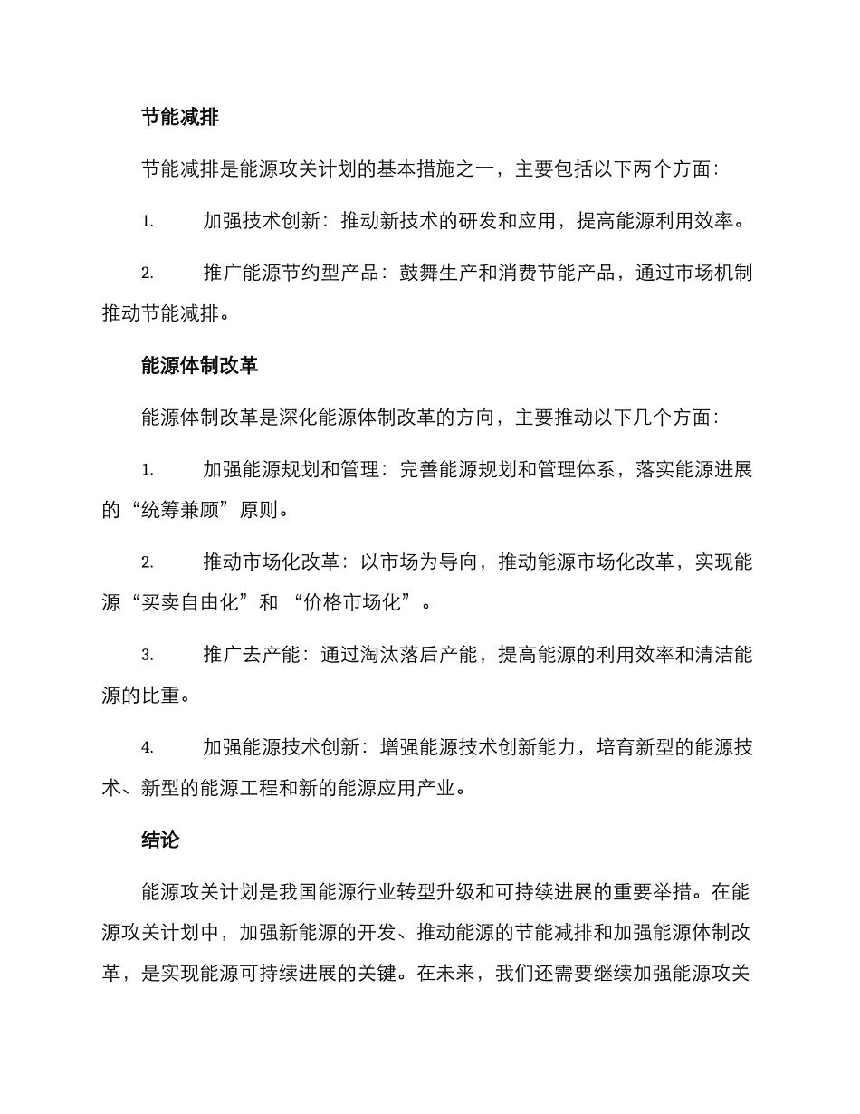 能源攻关计划方案_第3页