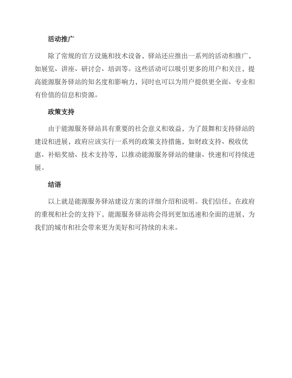 能源服务驿站建设方案_第2页