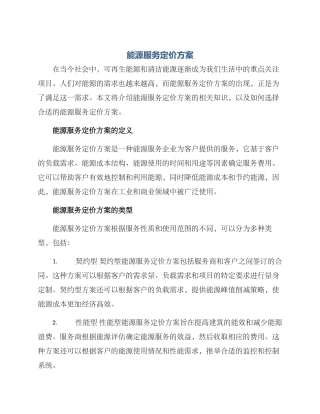能源服务定价方案