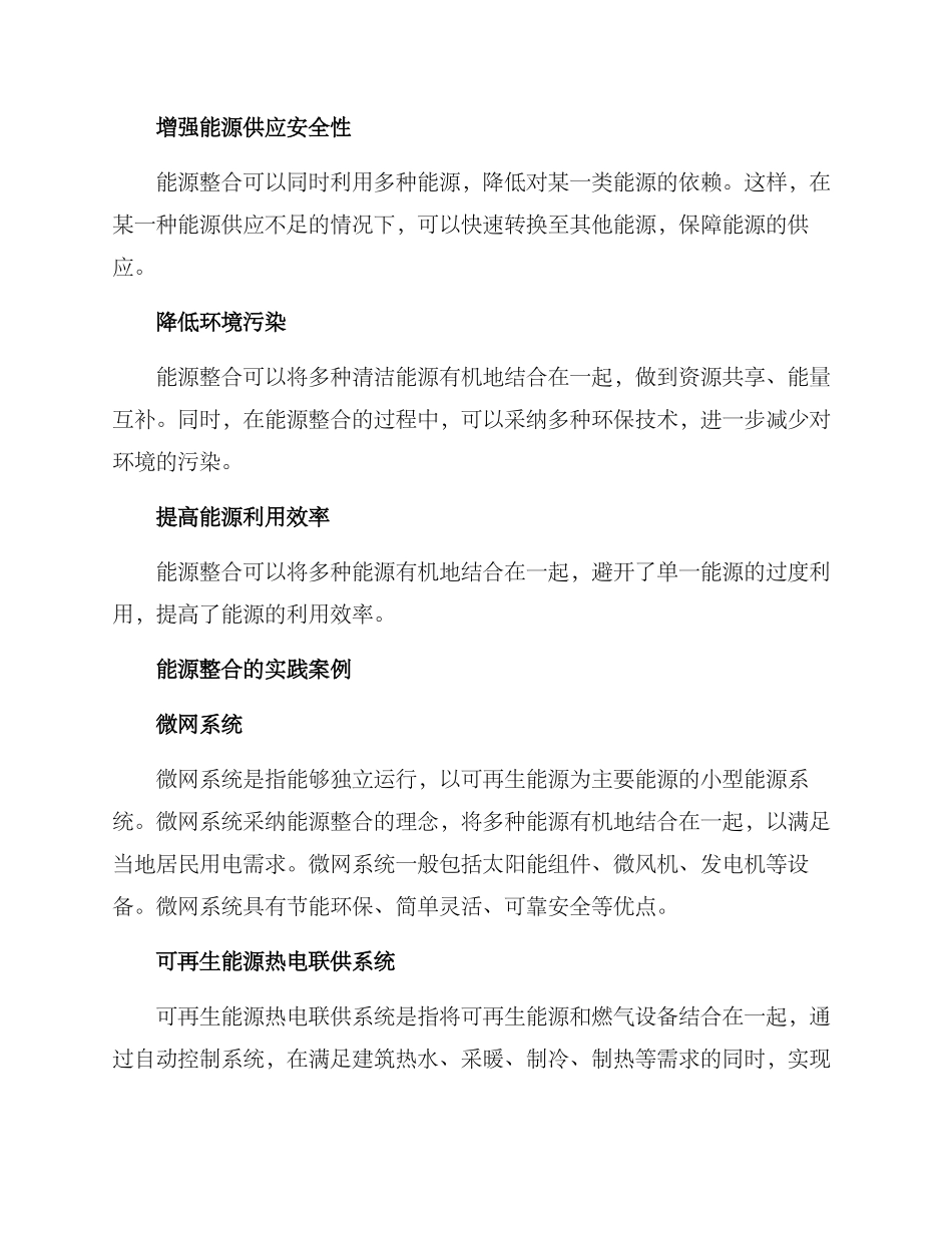 能源整合方案_第2页