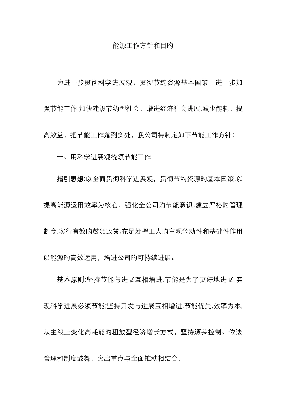 能源方针和目标_第1页