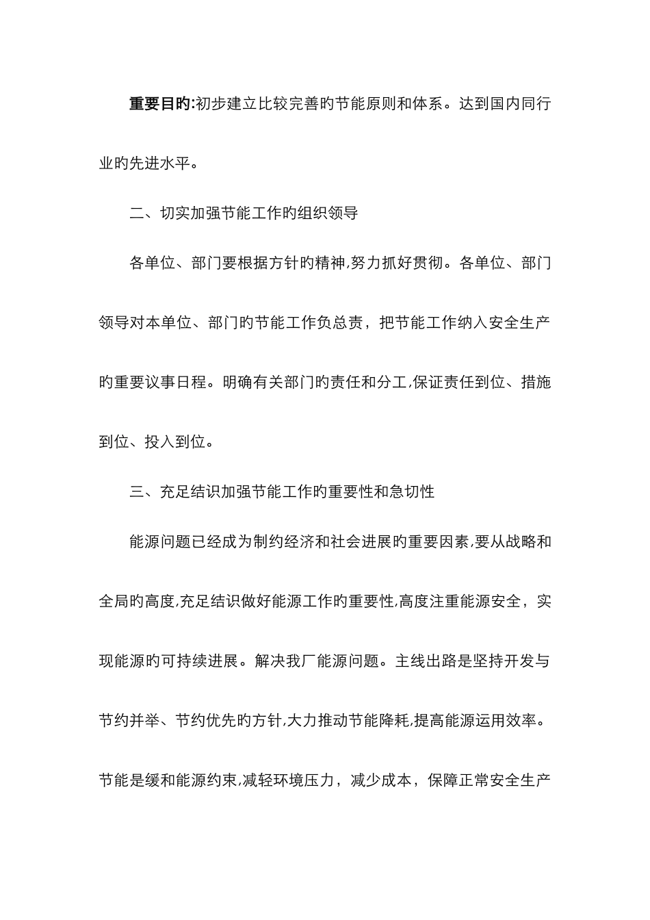 能源方针和目标_第2页