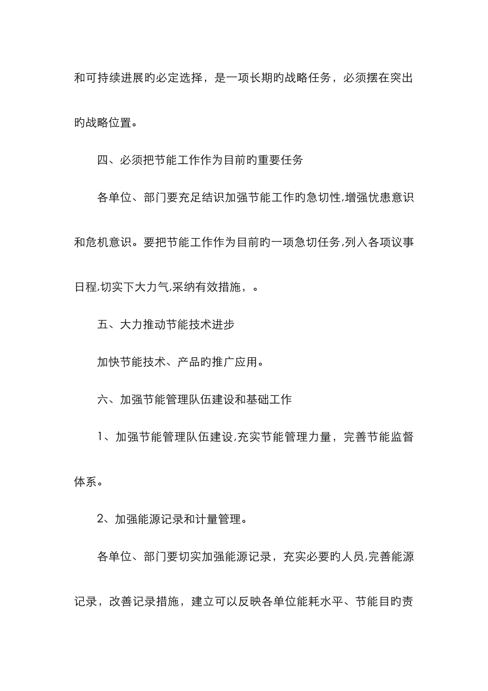 能源方针和目标_第3页