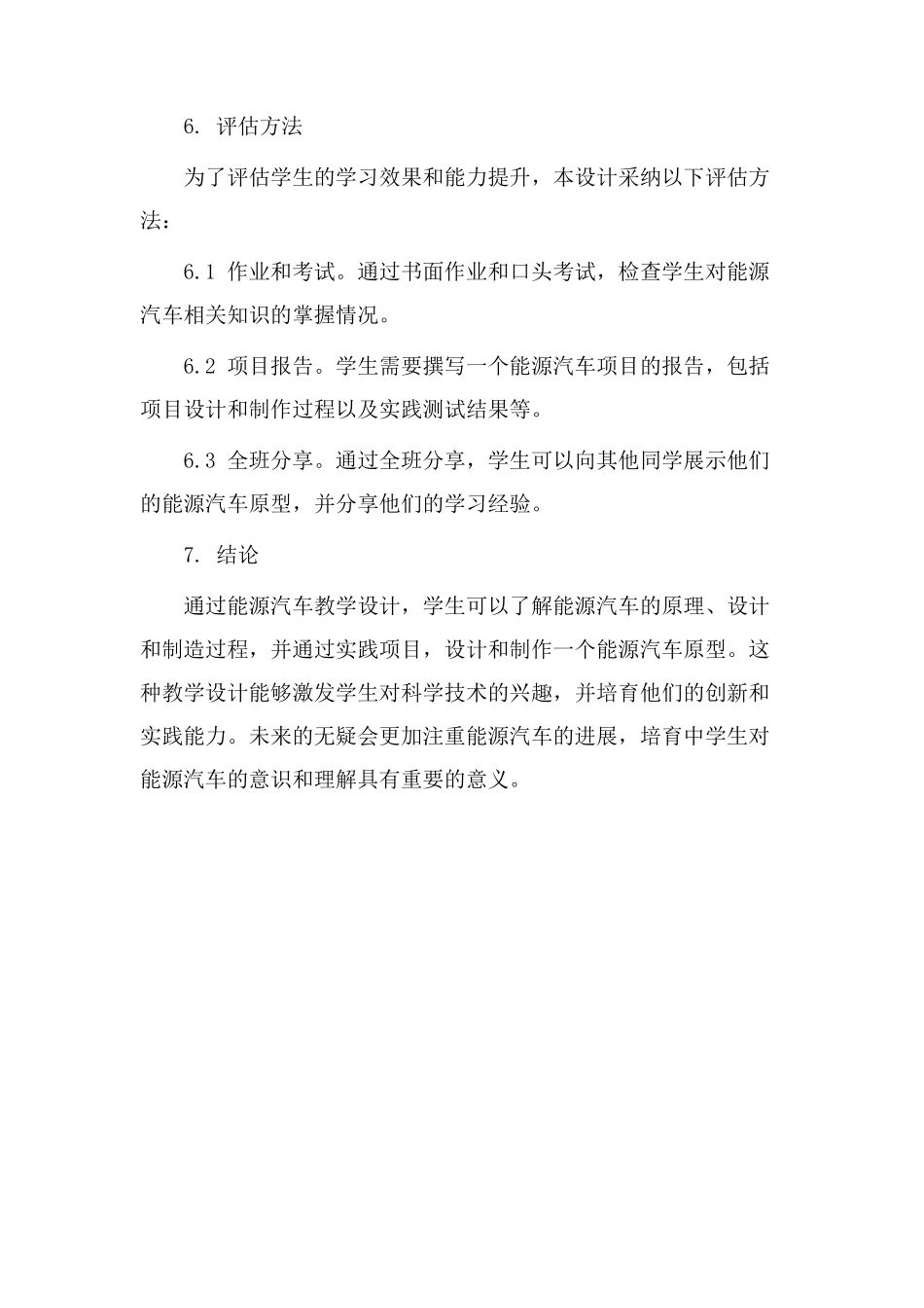能源汽车教学设计_第3页