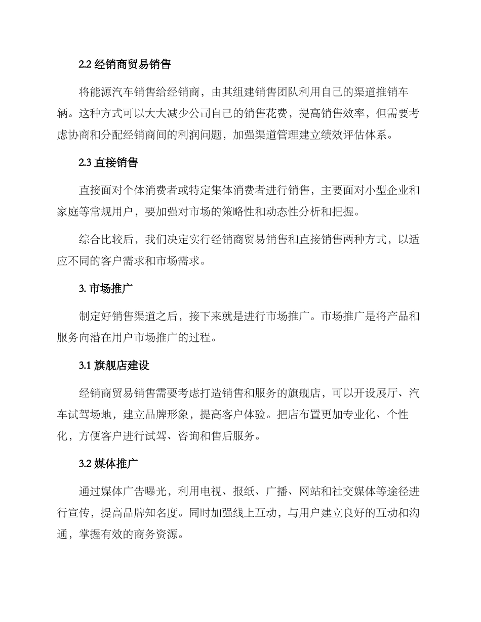 能源汽车销售方案_第2页