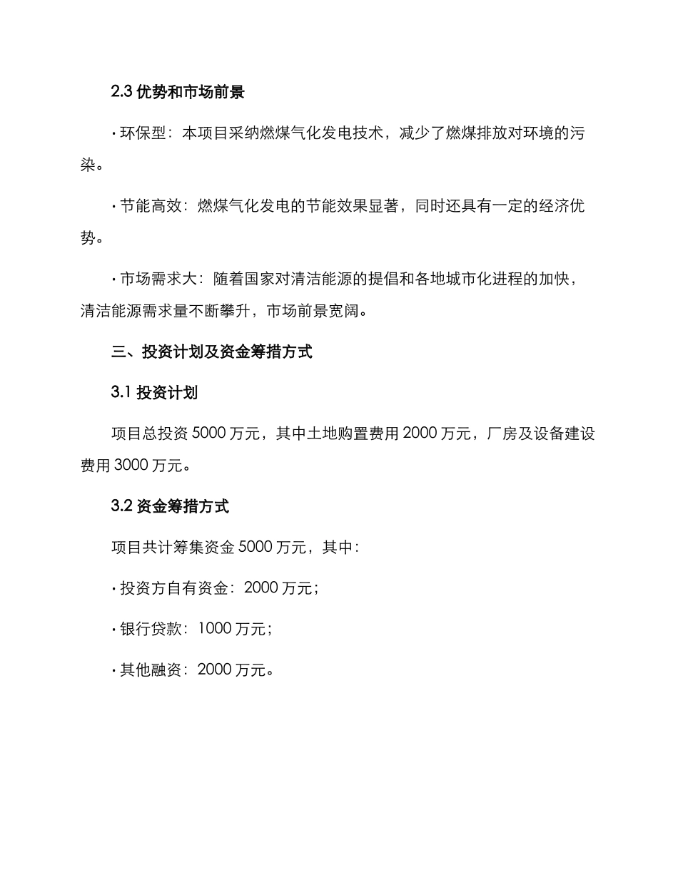 能源电厂招商方案_第2页