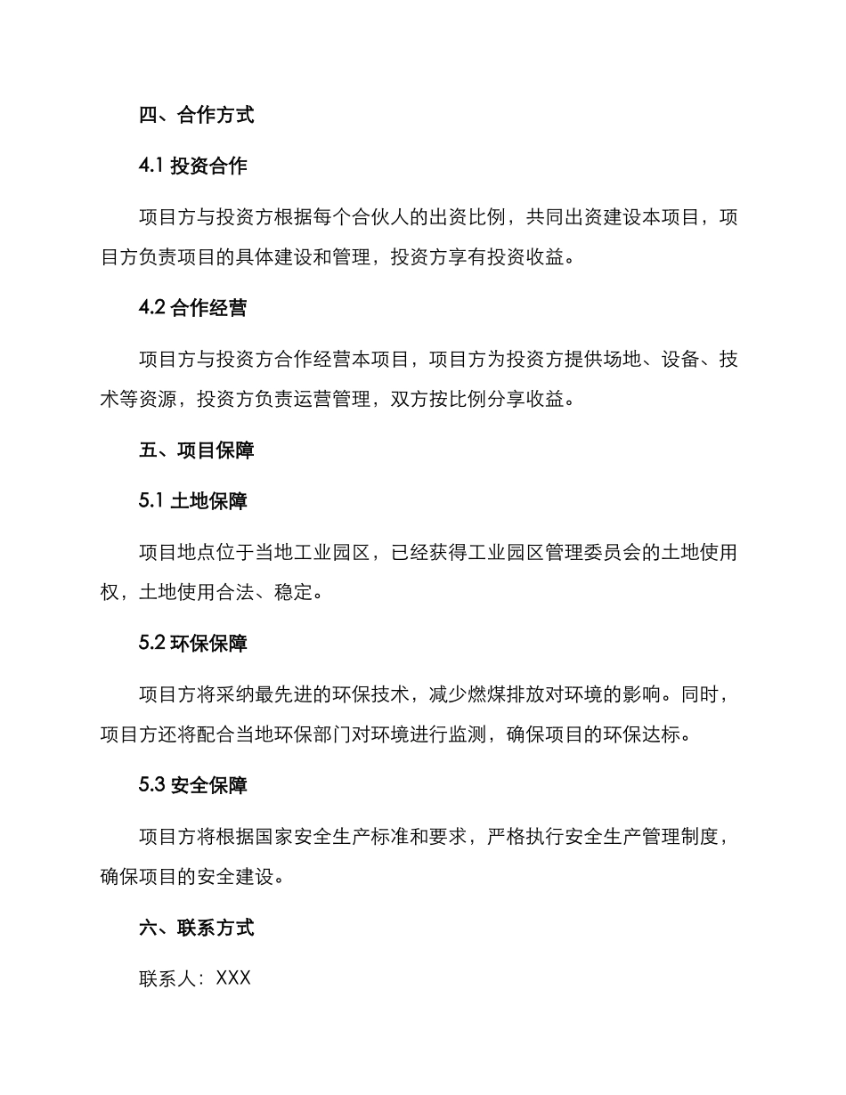 能源电厂招商方案_第3页