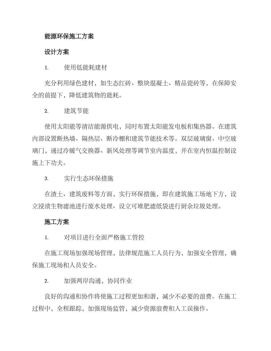 能源环保施工方案_第2页
