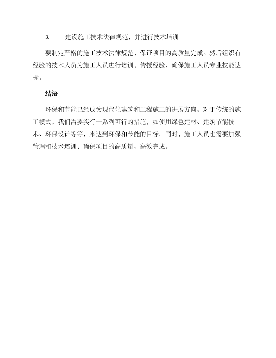 能源环保施工方案_第3页