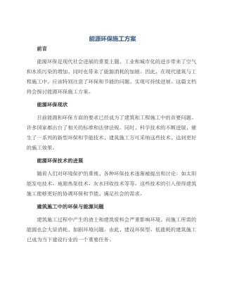 能源环保施工方案