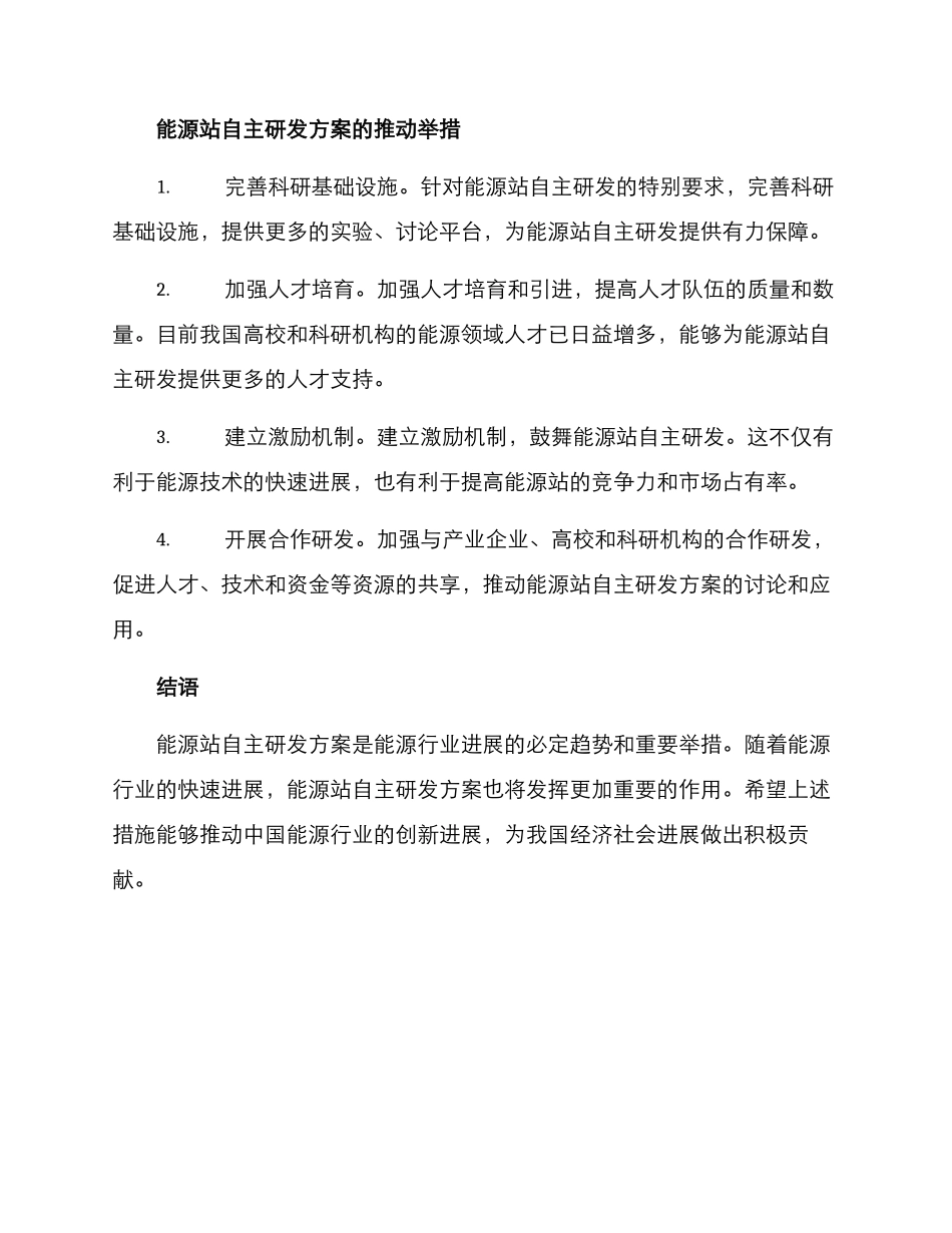 能源站自主研发方案_第2页