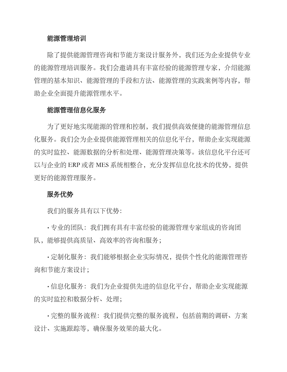 能源管理咨询服务方案_第2页