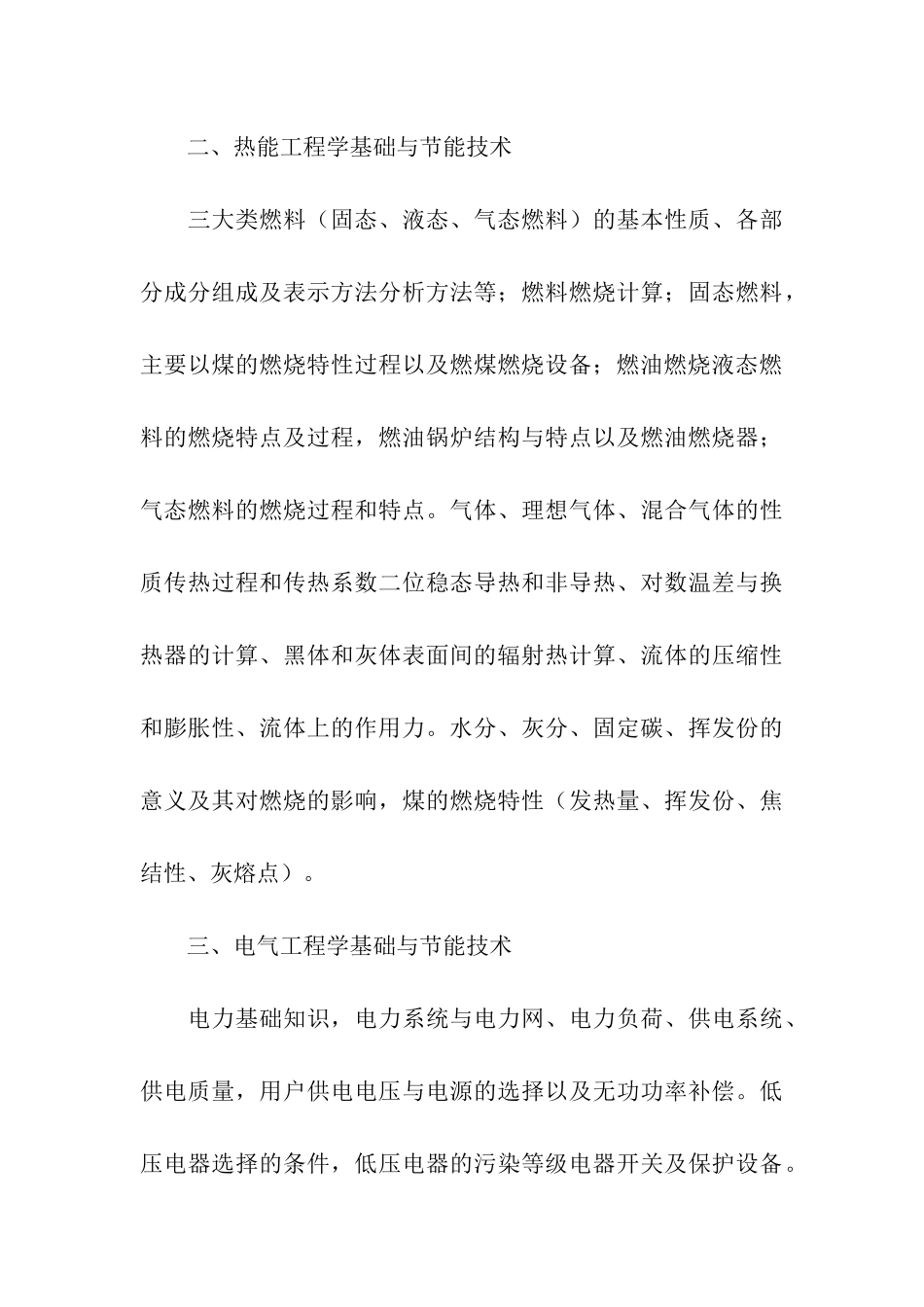 能源管理师培训学习心得体会_第3页