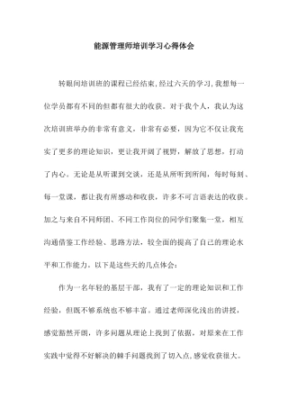 能源管理师培训学习心得体会