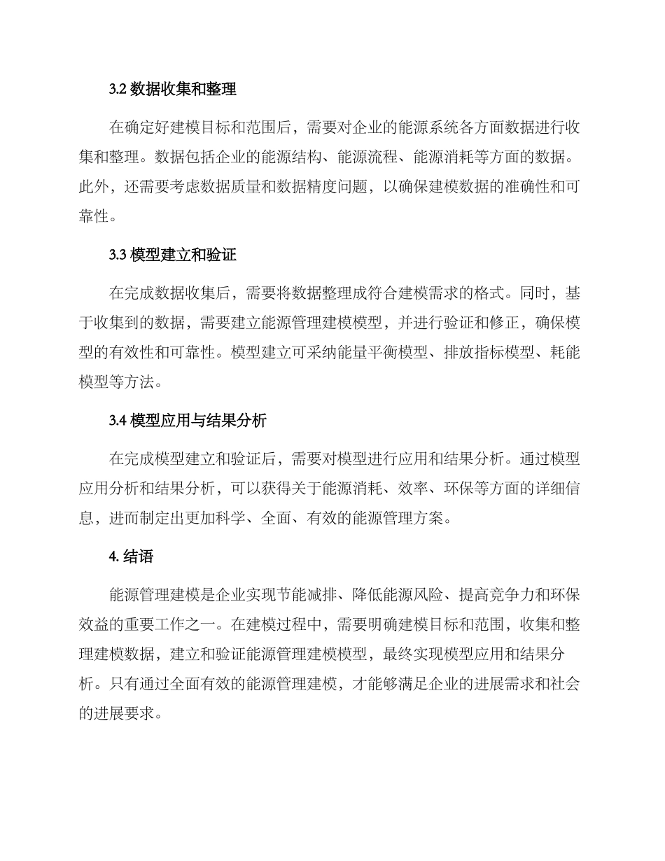 能源管理建模方案_第2页