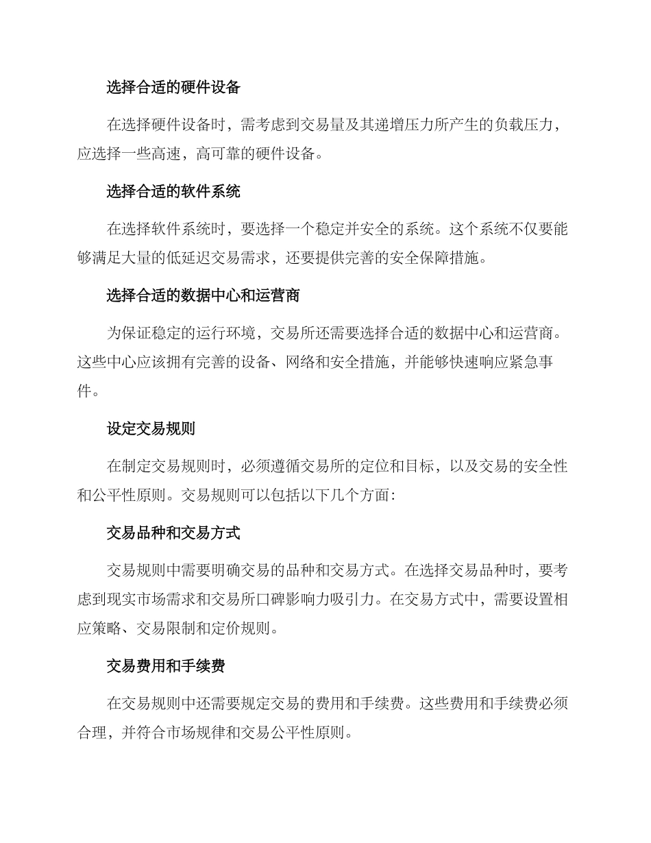 能源类交易所筹备方案_第2页