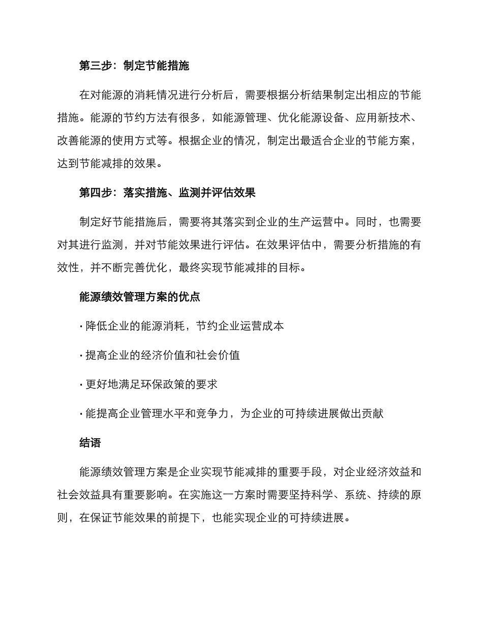 能源绩效管理方案_第2页