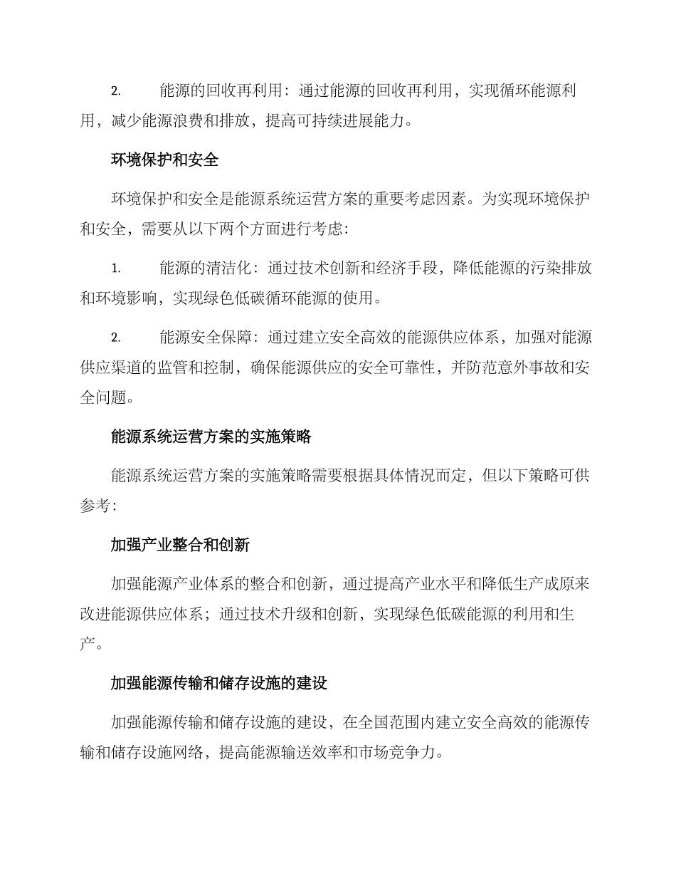 能源系统运营方案_第2页