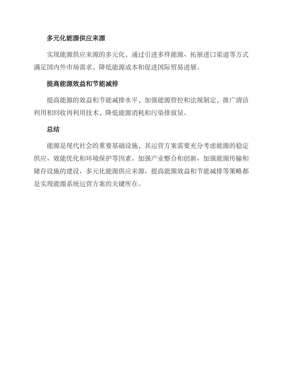 能源系统运营方案_第3页