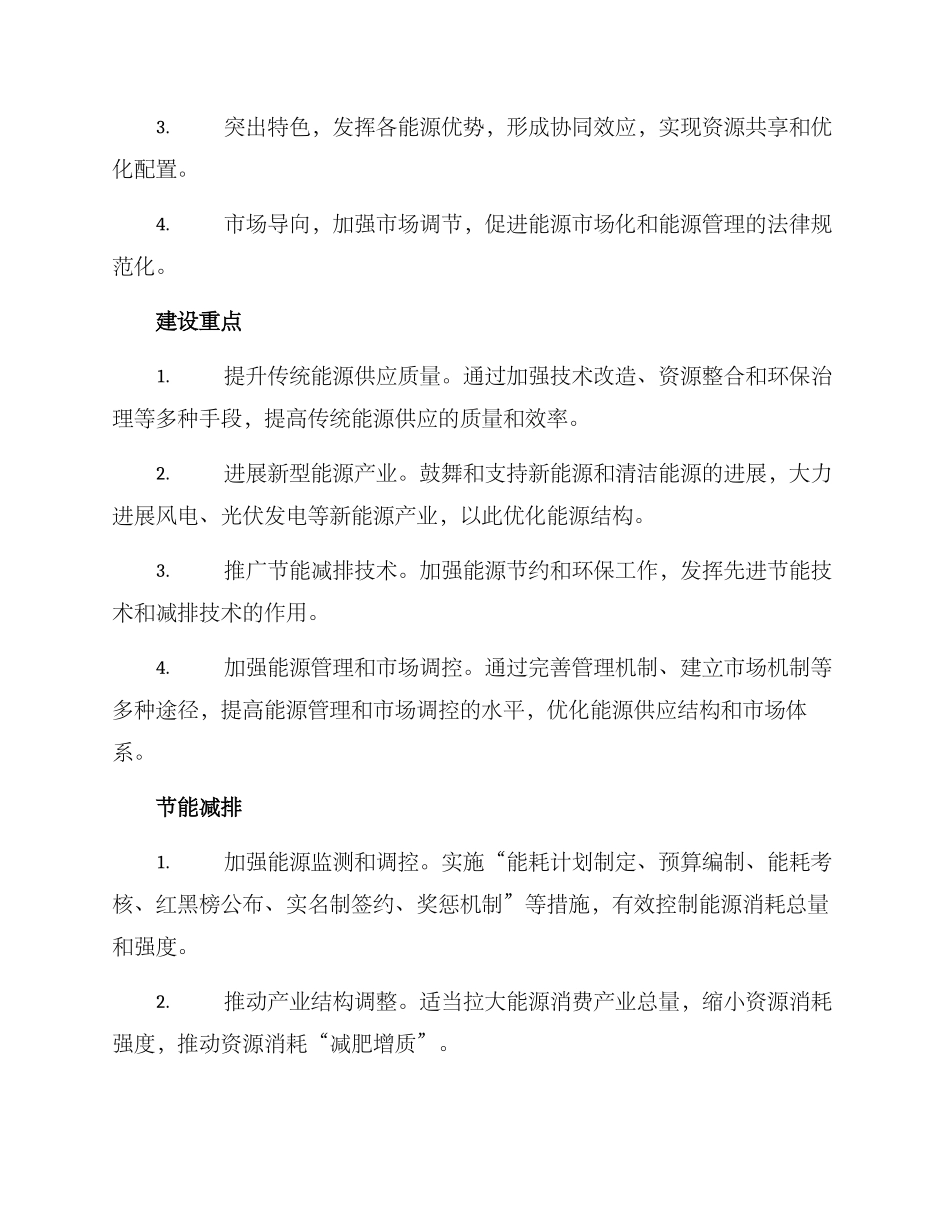 能源综合基地规划方案_第2页