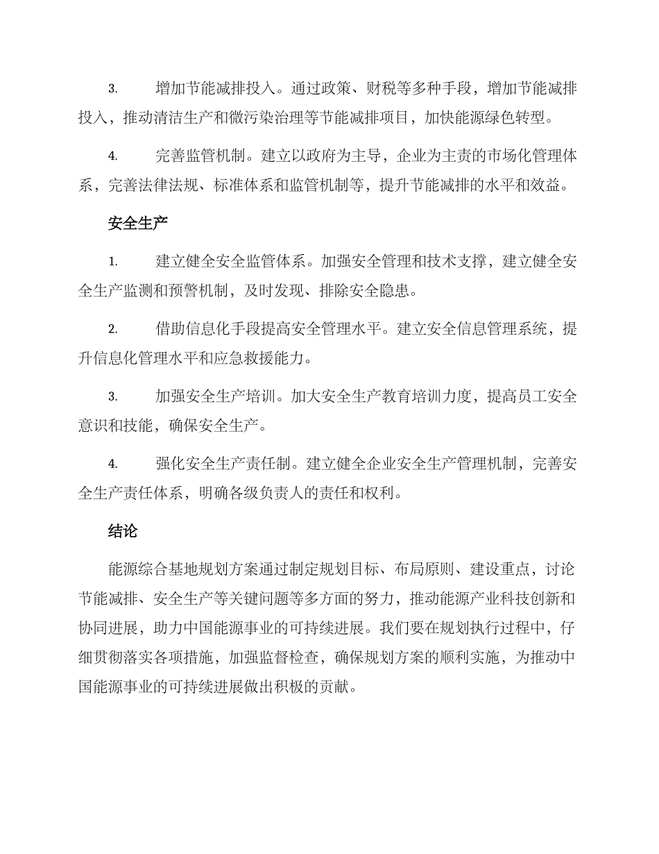 能源综合基地规划方案_第3页