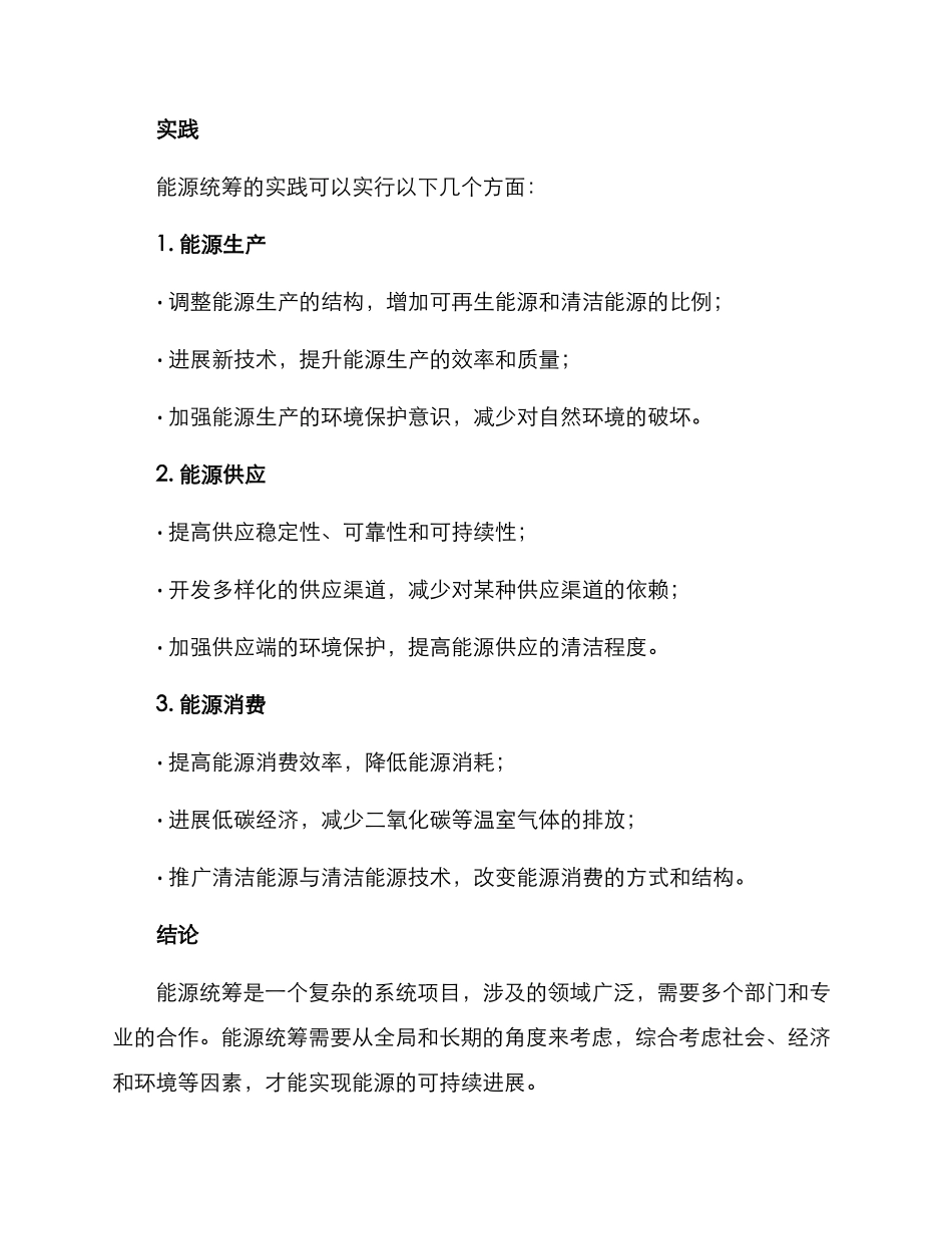 能源统筹方案_第2页