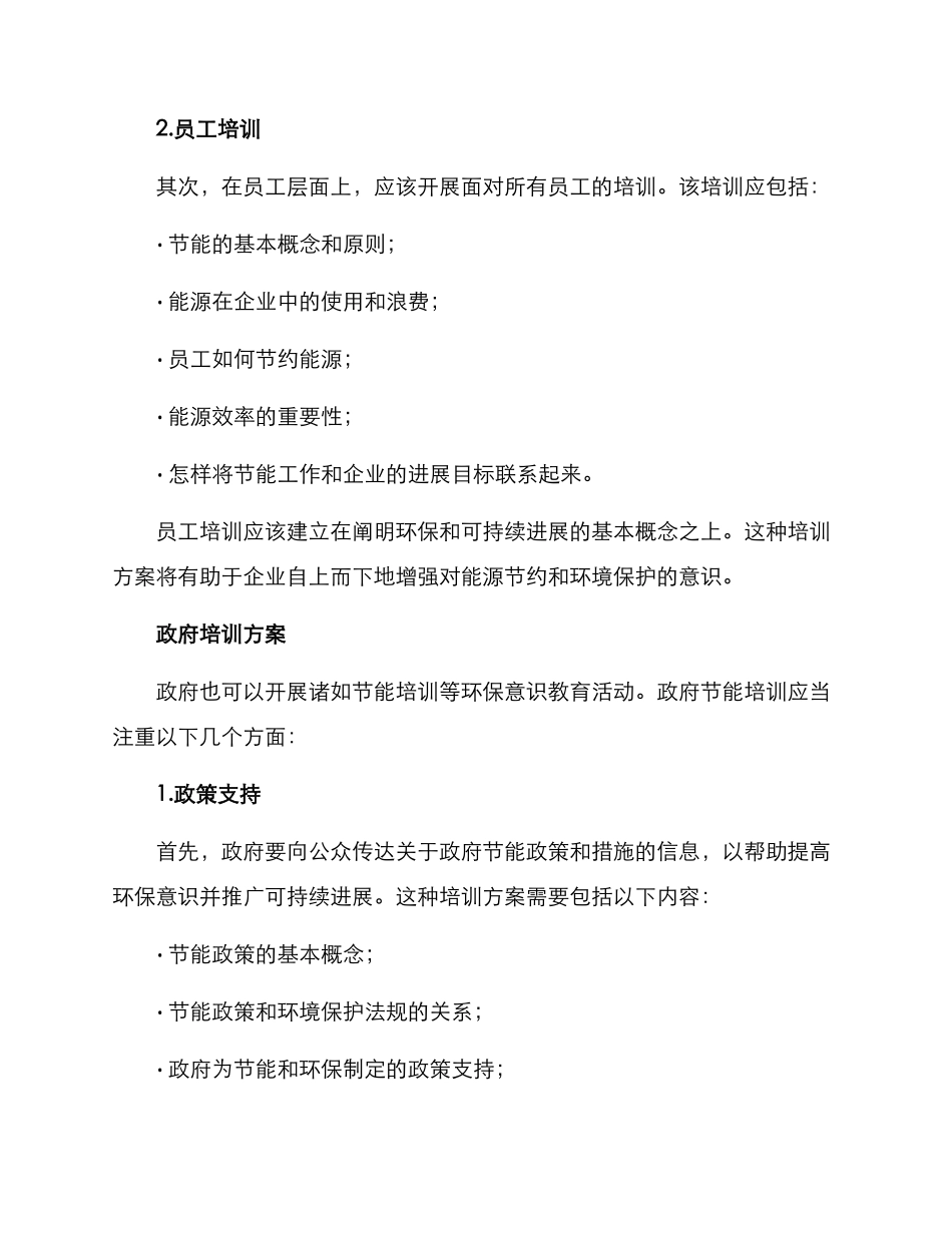 能源节能培训方案_第2页