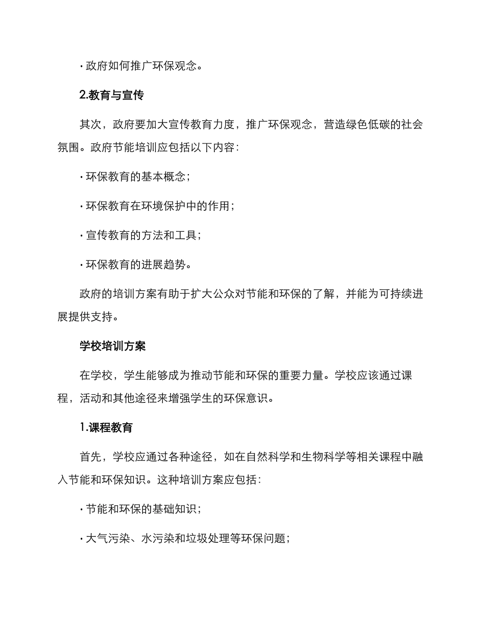 能源节能培训方案_第3页