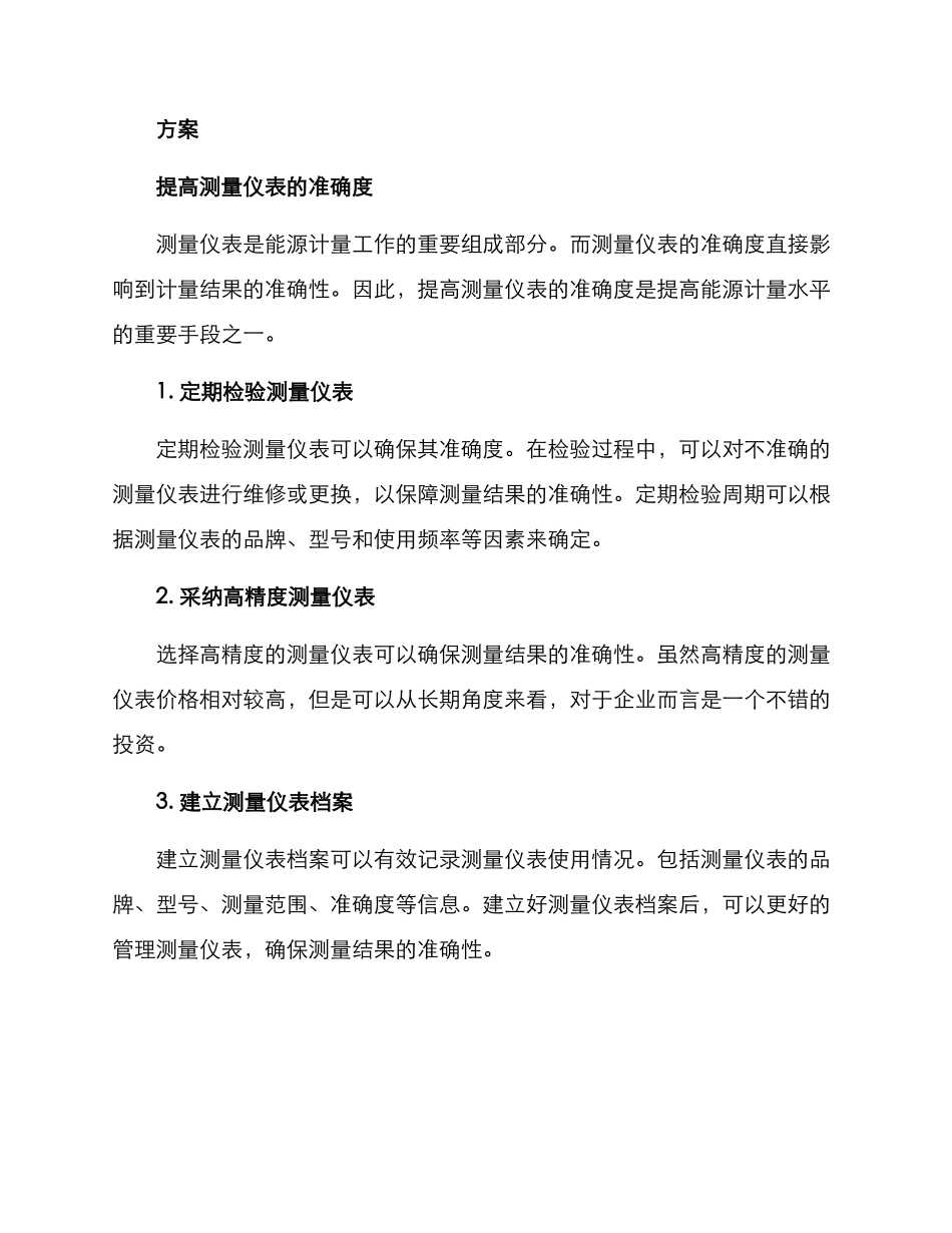 能源计量改进方案_第2页