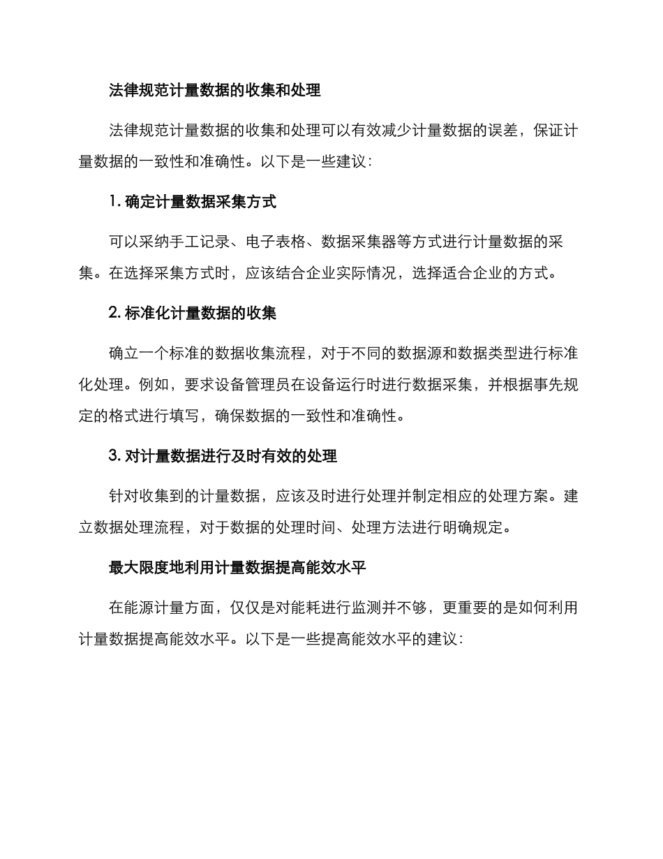 能源计量改进方案_第3页