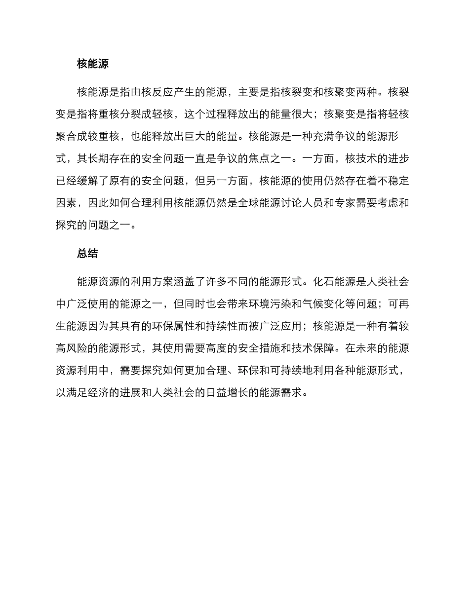 能源资源利用方案_第2页
